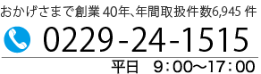 保険相談　受付案内