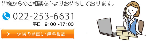 皆様からのご相談を心よりお待ちしております。