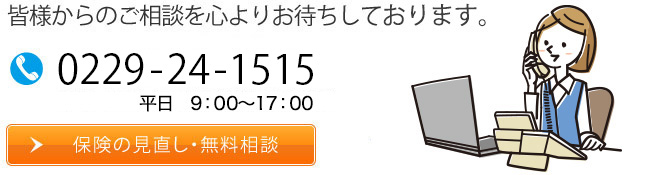 皆様からのご相談を心よりお待ちしております。